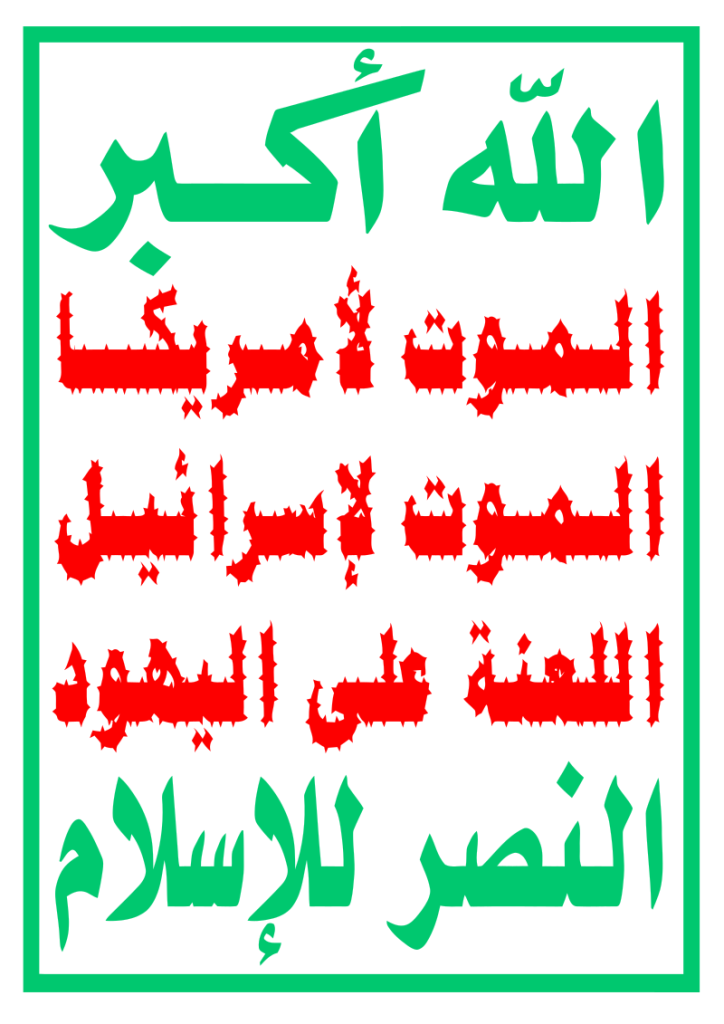 Slogan_of_the_Houthi_Movement.svg